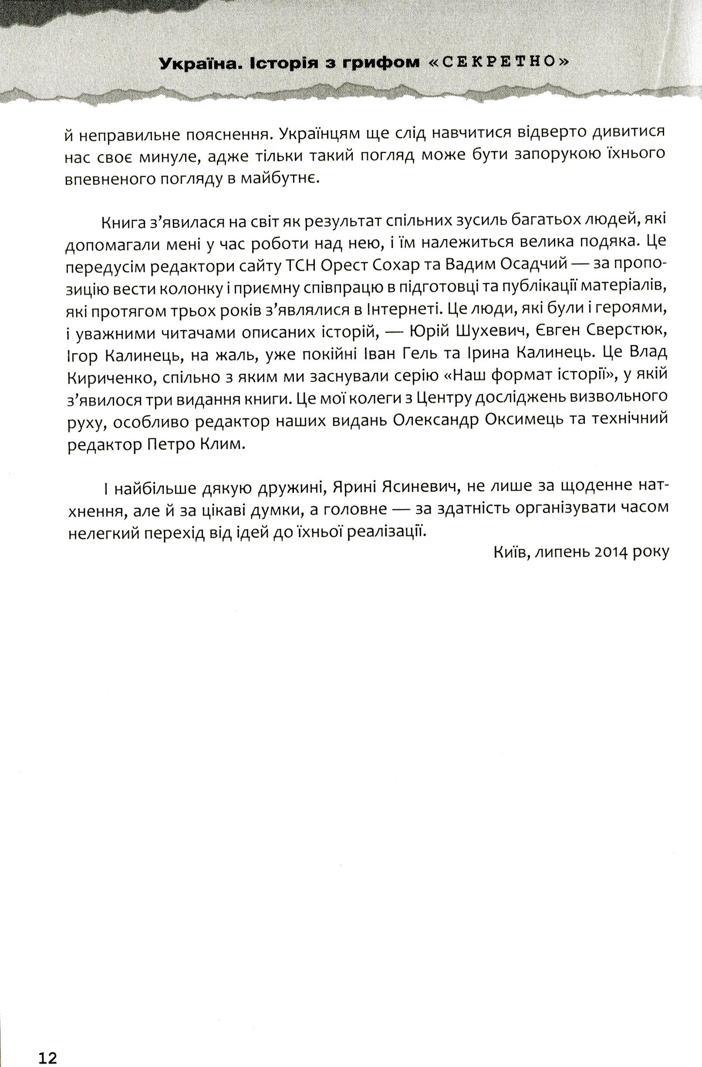 Україна. Історія з грифом "Секретно"