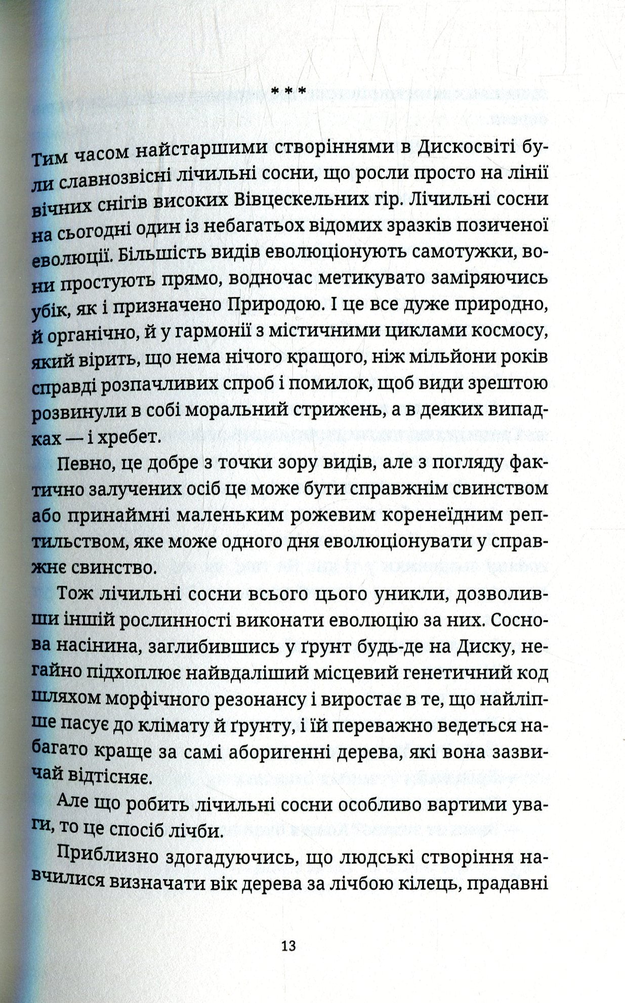 Жнець. Книга 2. Цикл Смерть