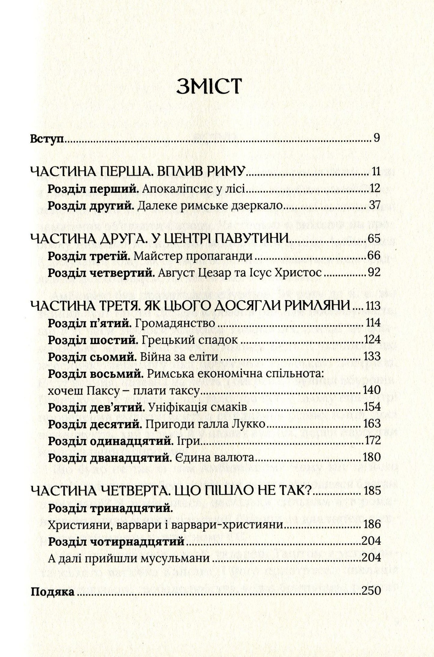 Омріяний Рим