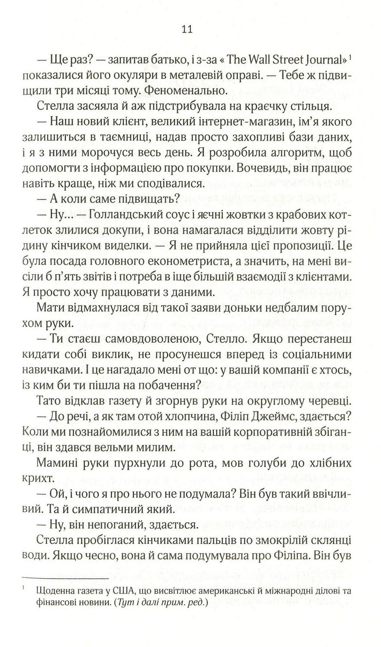 Коефіцієнт поцілунку
