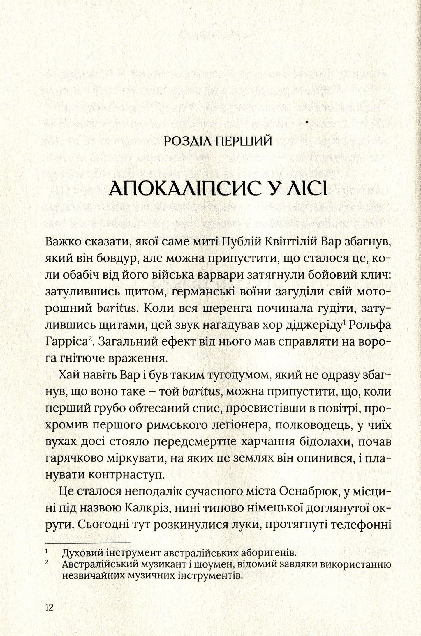 Омріяний Рим