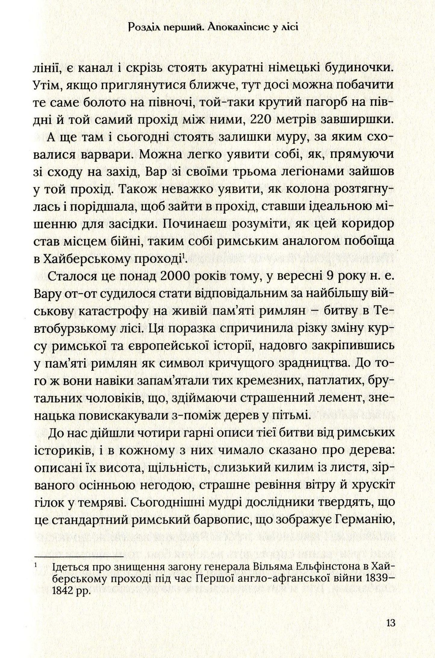 Омріяний Рим