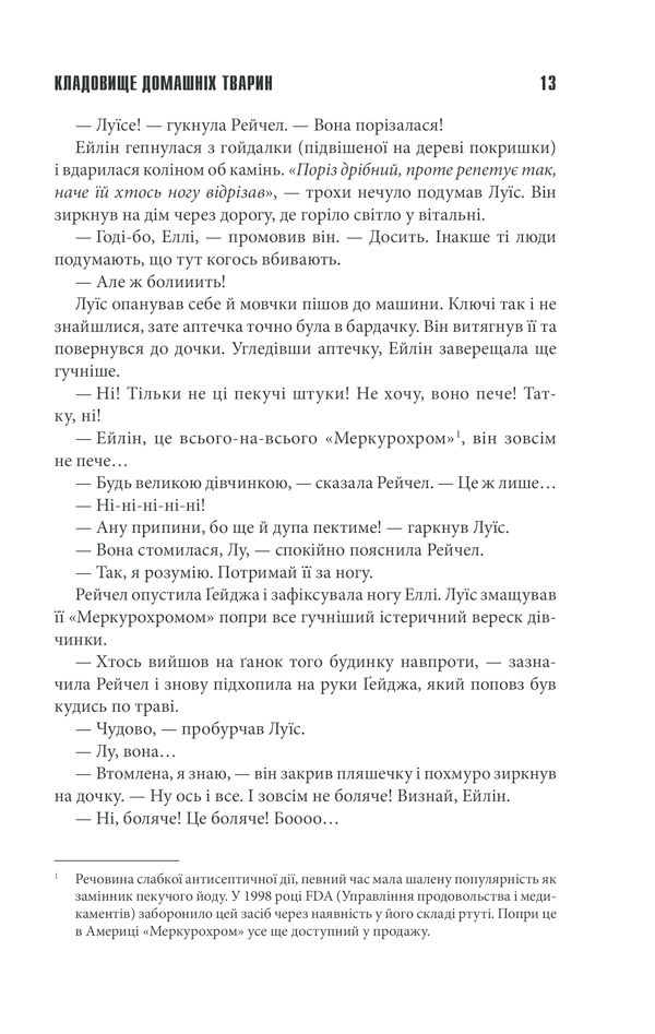 Кладовище домашніх тварин