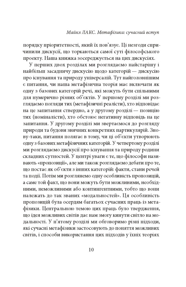 Метафізика: сучасний вступ