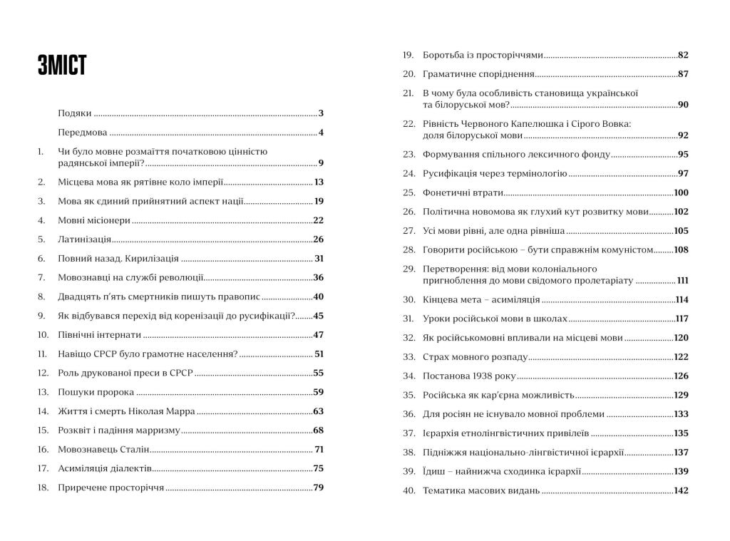 Мова-меч. Як говорила радянська імперія