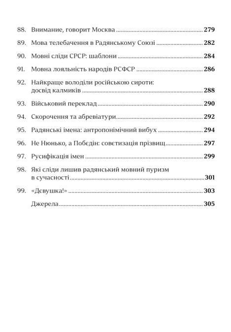 Мова-меч. Як говорила радянська імперія. З підписом авторки