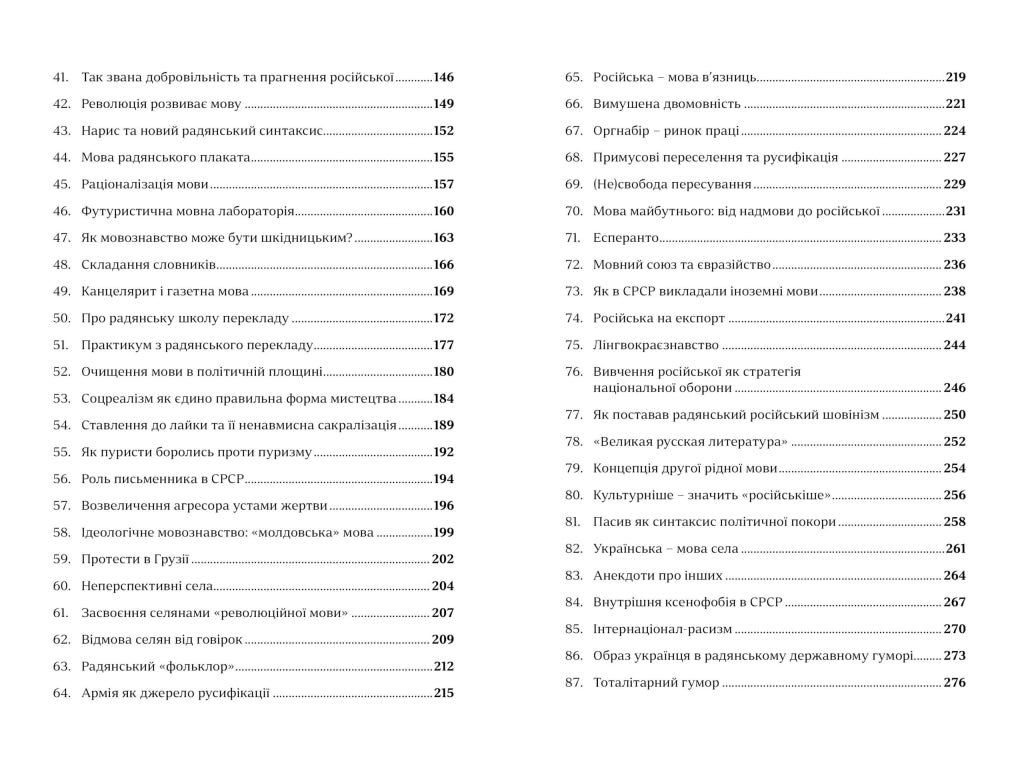 Мова-меч. Як говорила радянська імперія