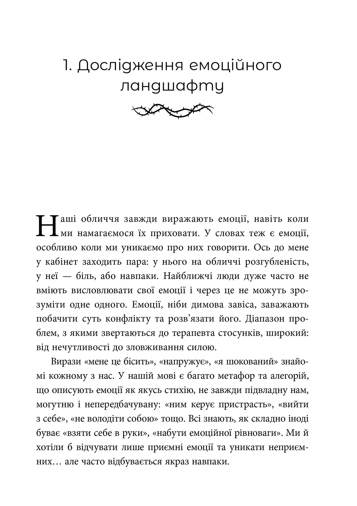 Ніжні як троянди, небезпечні як шипи