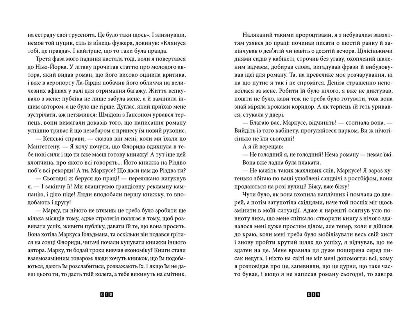 Правда про справу Гаррі Квеберта