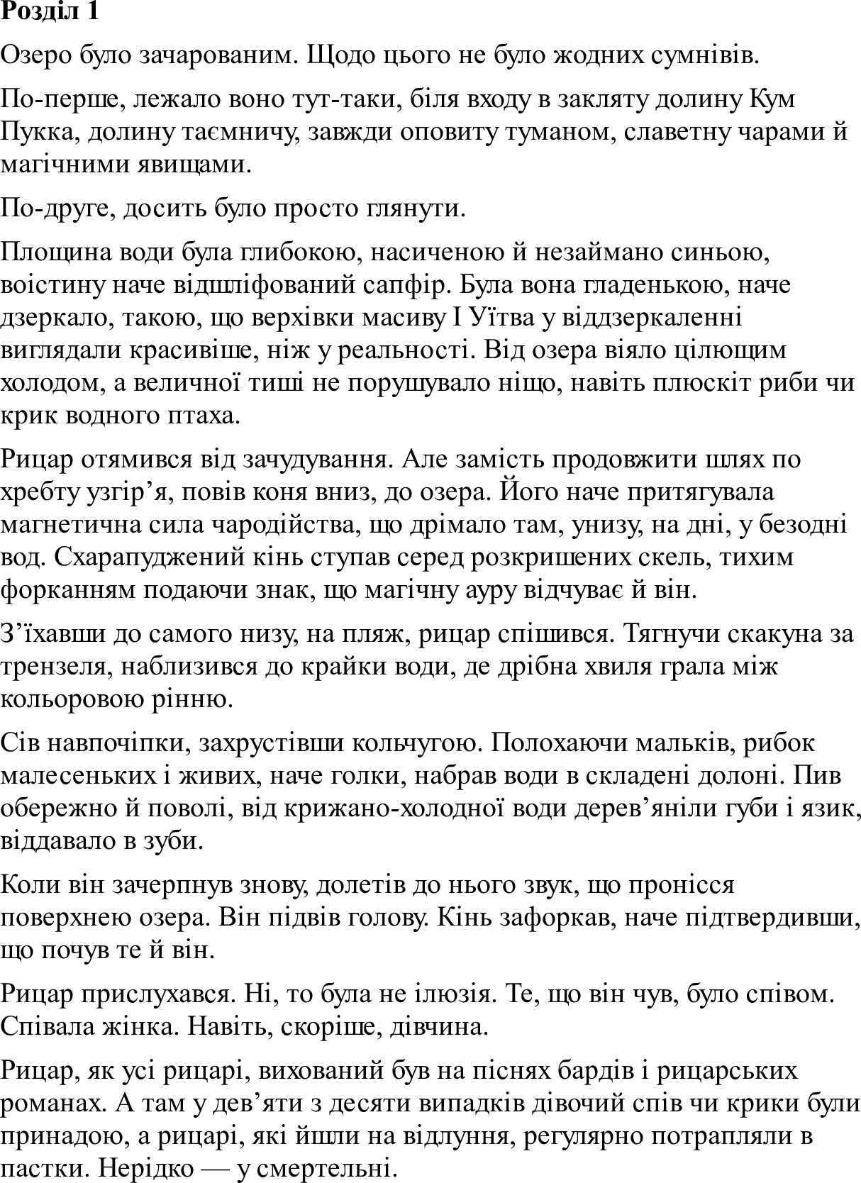 Відьмак. Володарка Озера. Книга 7