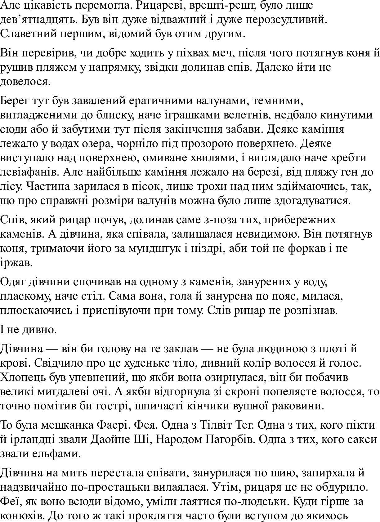 Відьмак. Володарка Озера. Книга 7