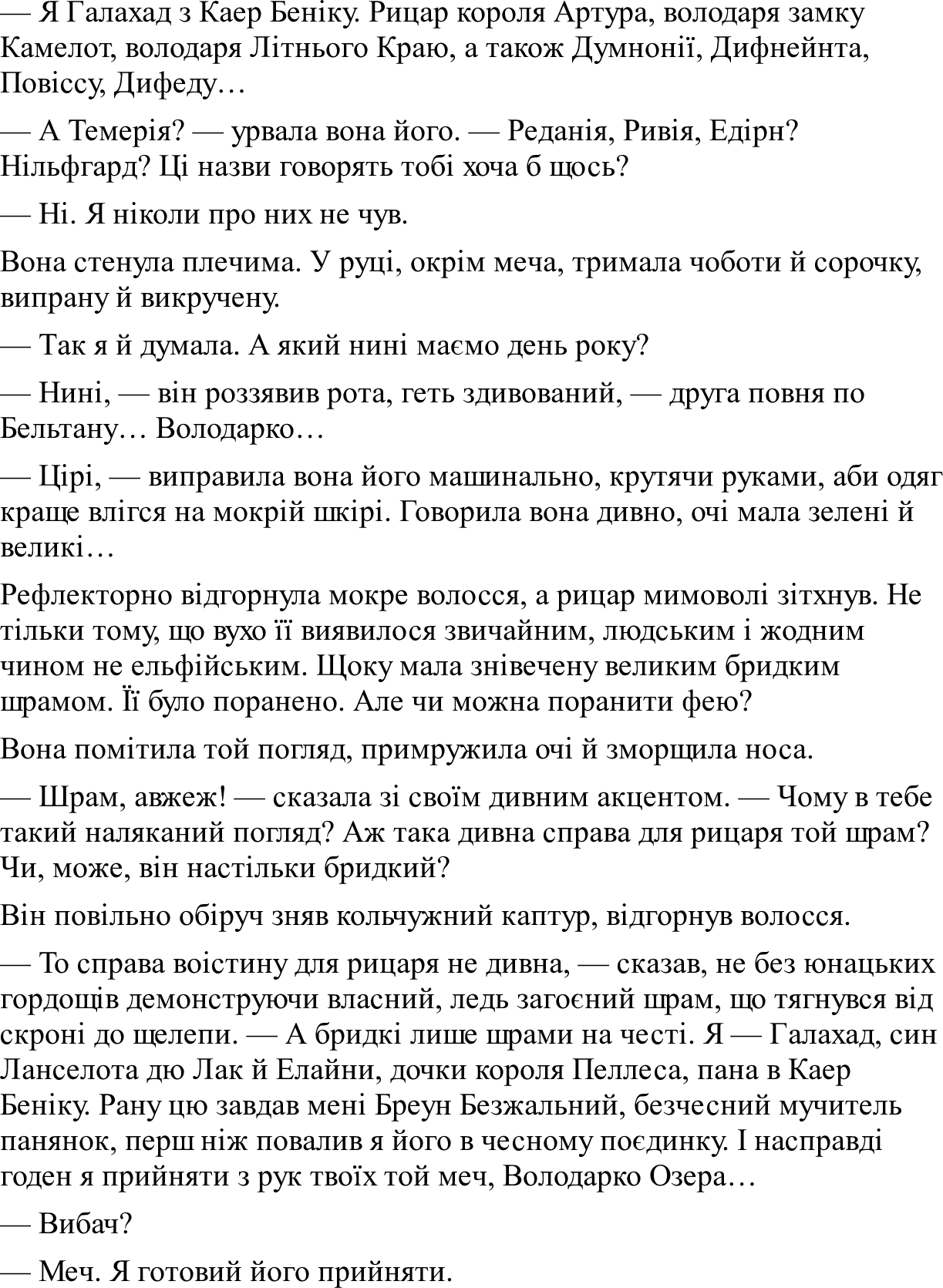 Відьмак. Володарка Озера. Книга 7