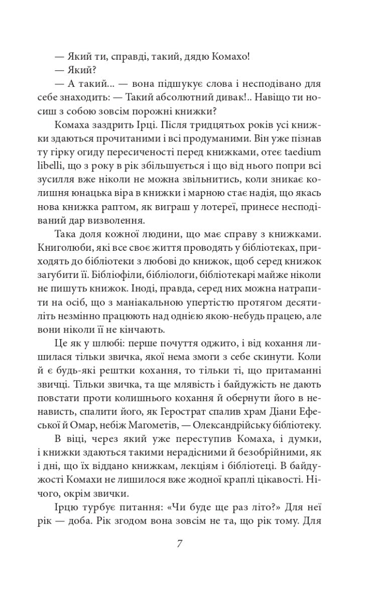 Дівчина з ведмедиком. Доктор Серафікус