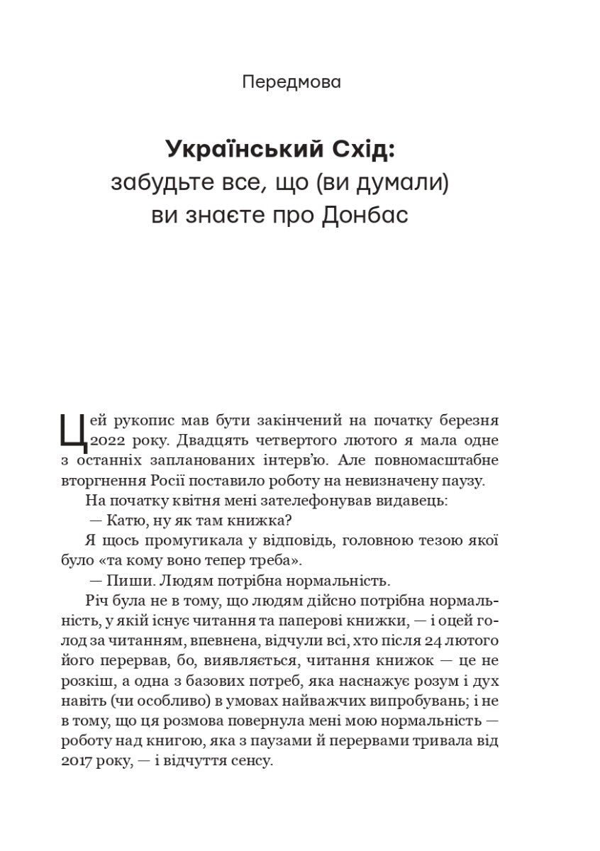Схід українського сонця