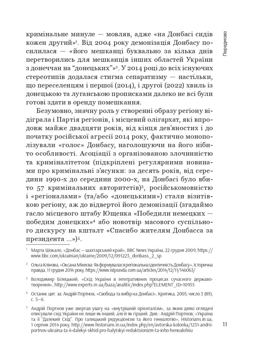 Схід українського сонця