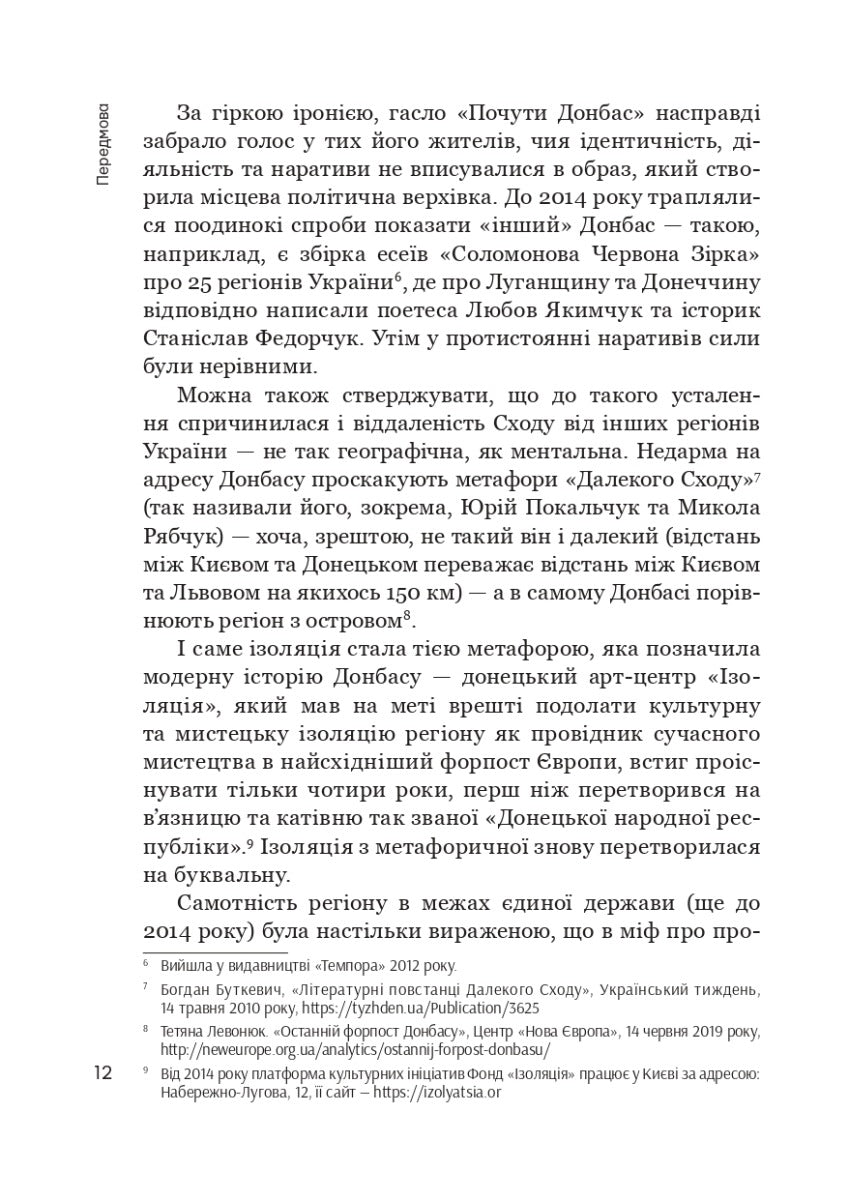 Схід українського сонця
