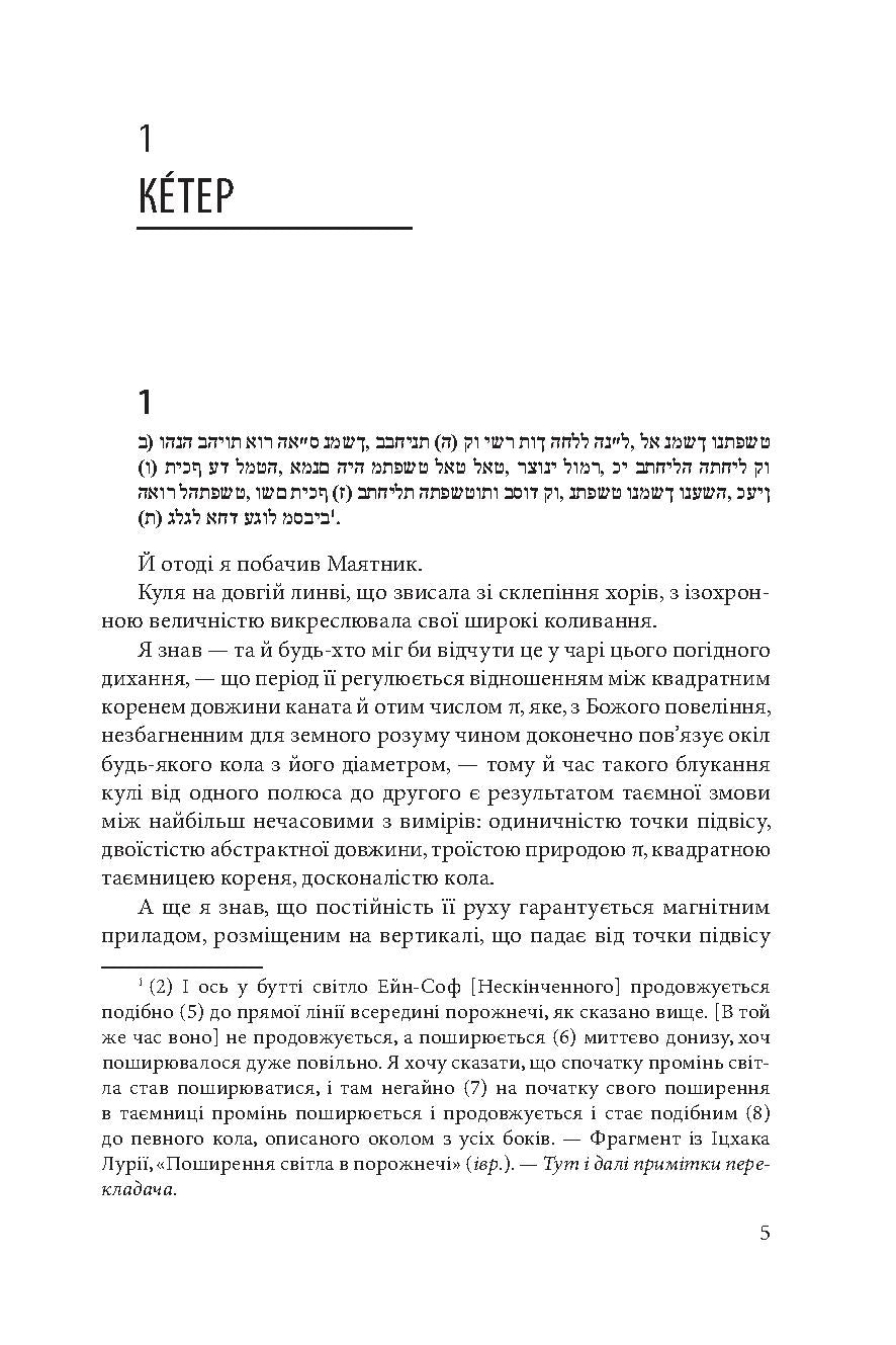 Маятник Фуко