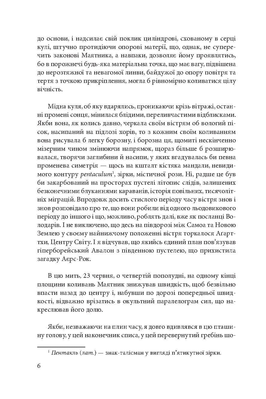 Маятник Фуко