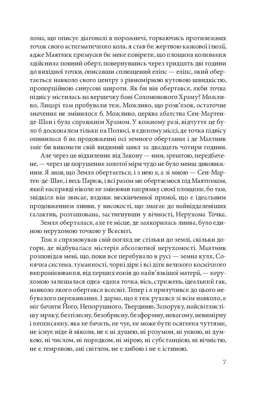 Маятник Фуко