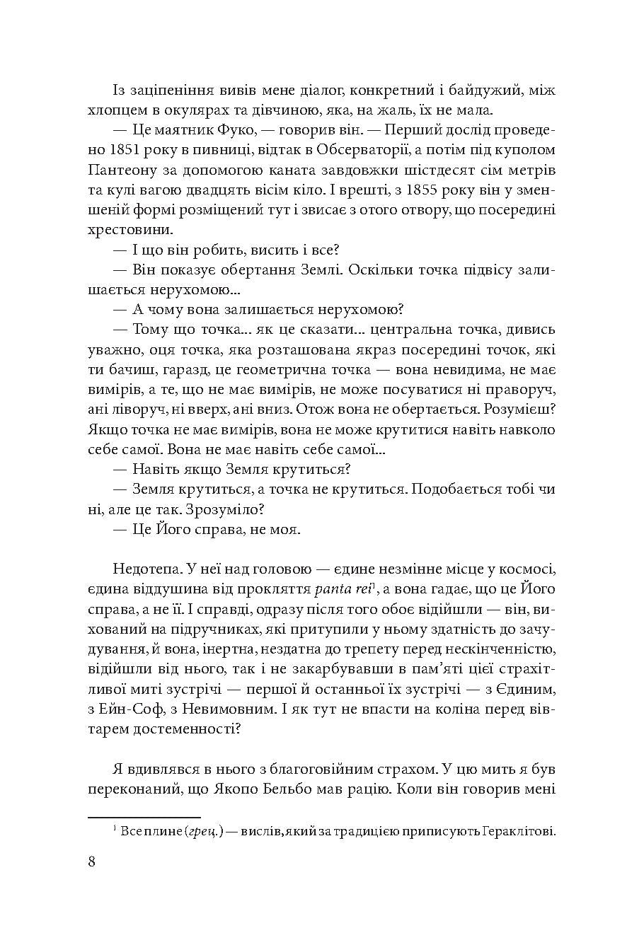 Маятник Фуко