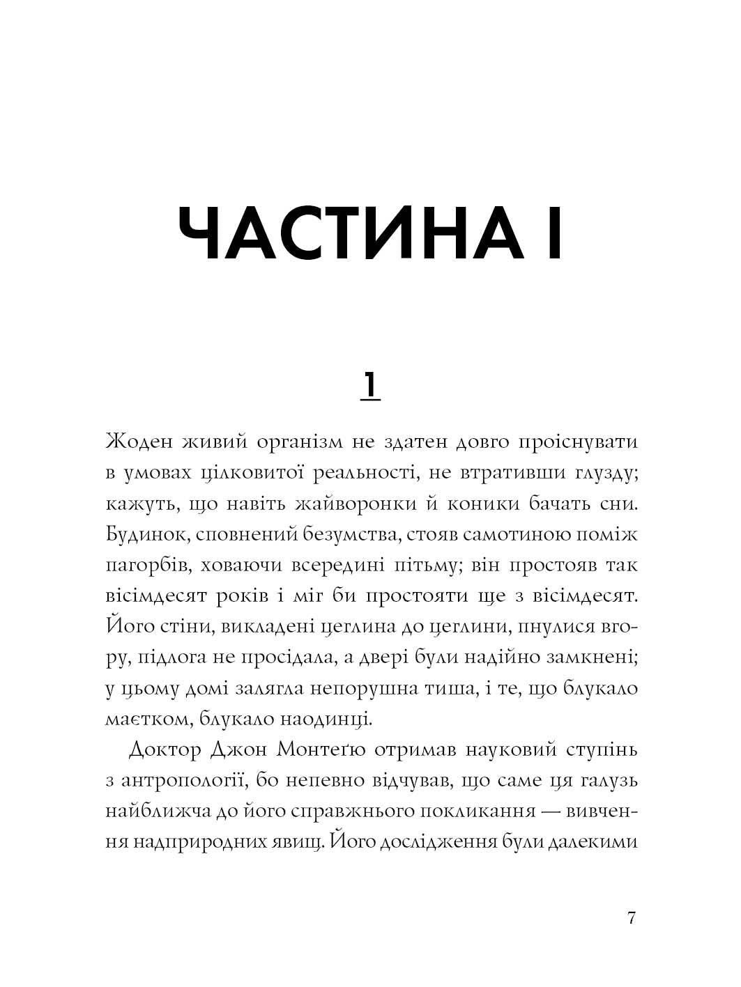 Привиди Дому на пагорбі