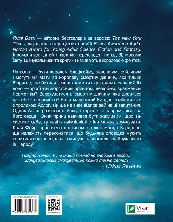 Як король Ельфгейму зненавидів оповідки