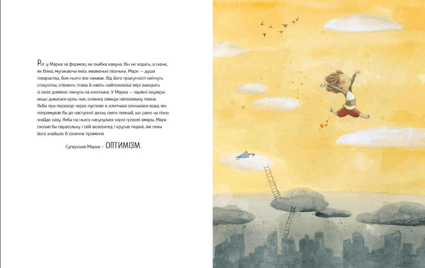 Велика книжка СУПЕРСИЛ