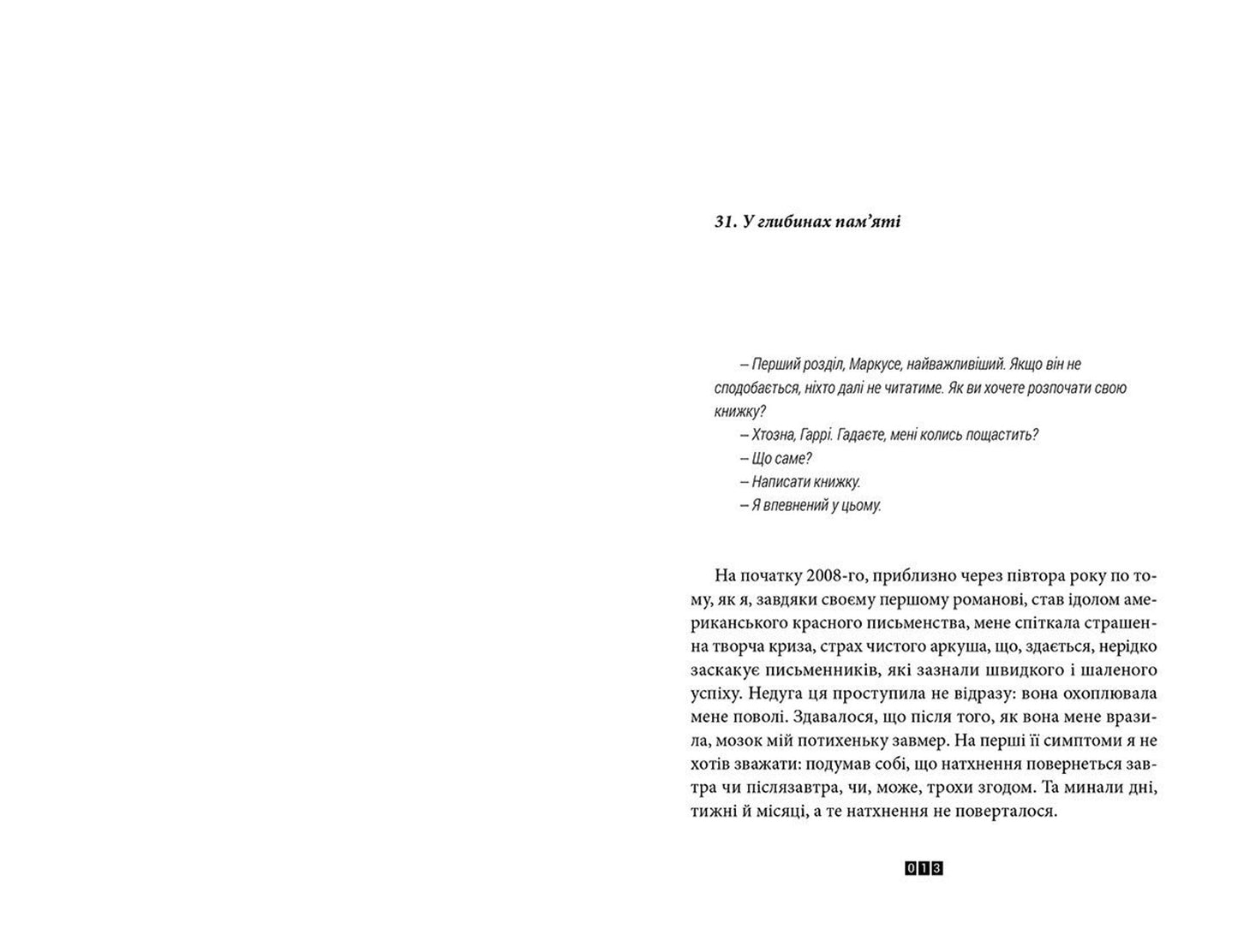 Правда про справу Гаррі Квеберта