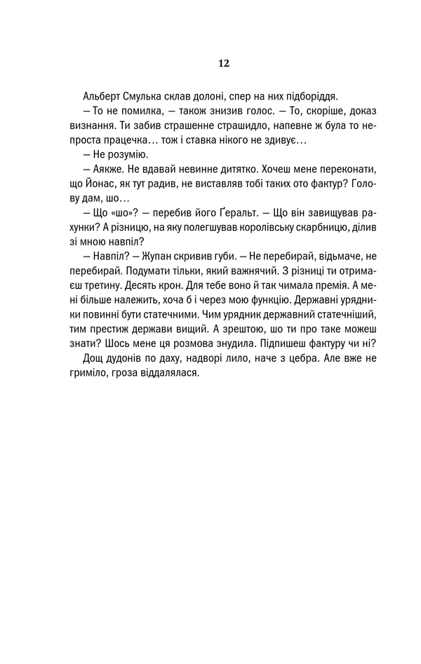 Відьмак. Сезон гроз. Книга 8