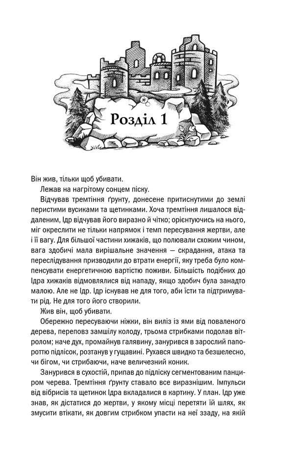 Відьмак. Сезон гроз. Книга 8