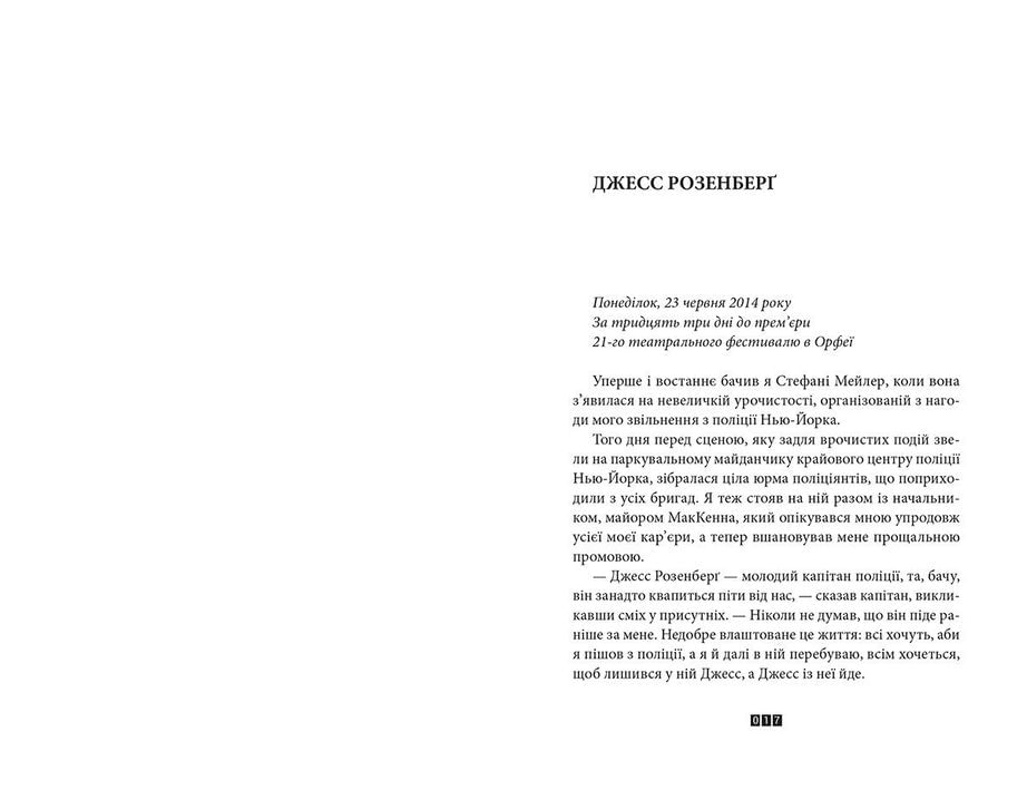 Зникнення Стефані Мейлер