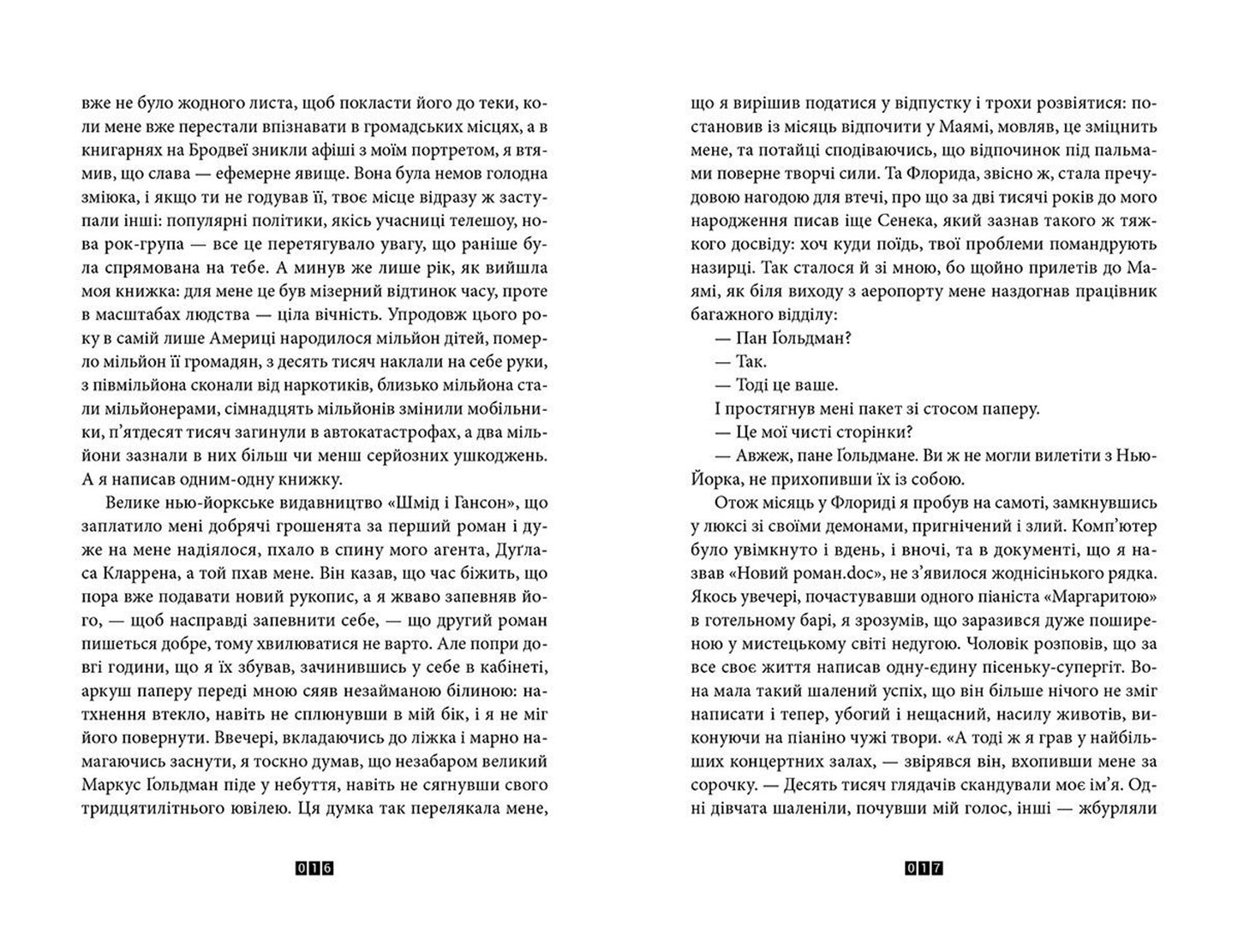 Правда про справу Гаррі Квеберта