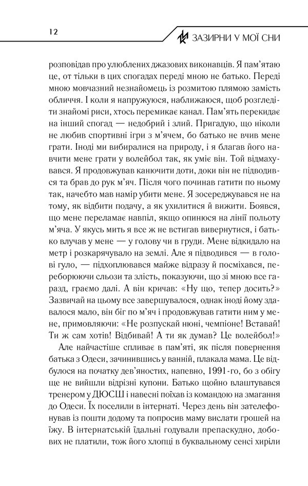 Зазирни у мої сни