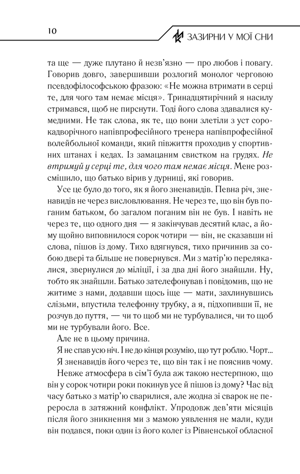 Зазирни у мої сни