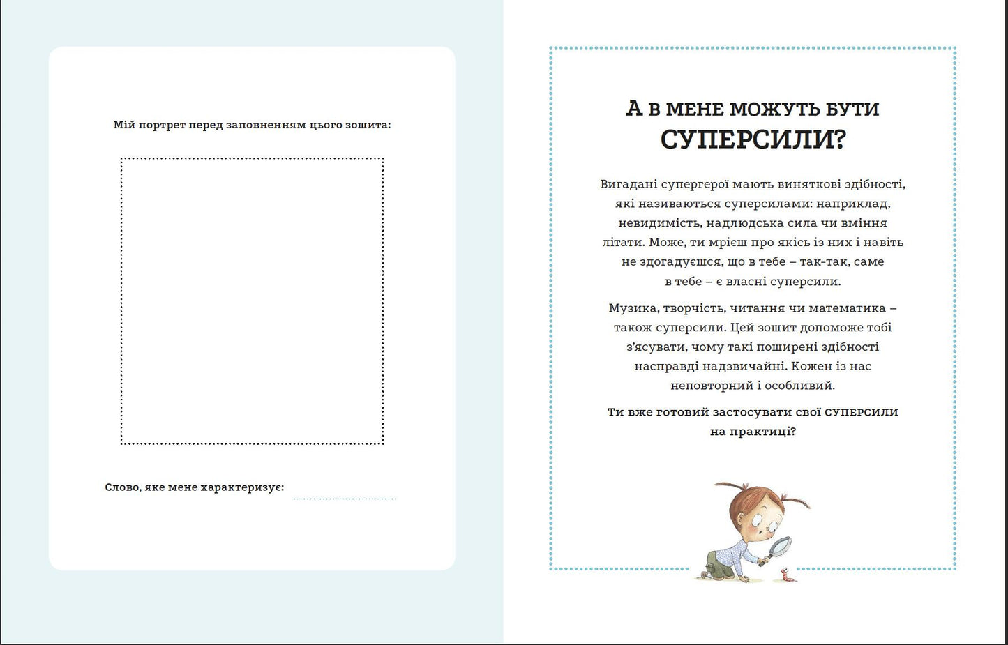 Зошит Суперсил