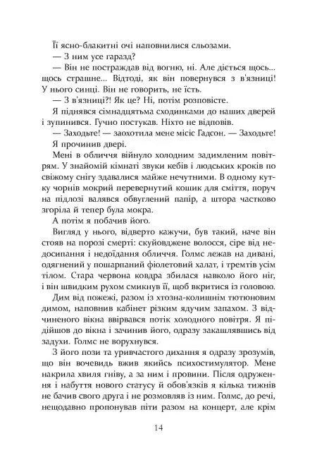 Шерлок Голмс і мистецтво у крові