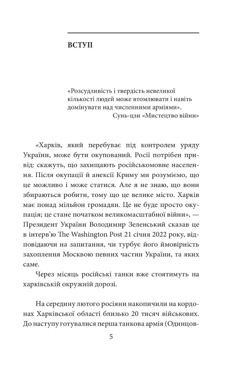 Місто-герой Харків. 28 історій незламності