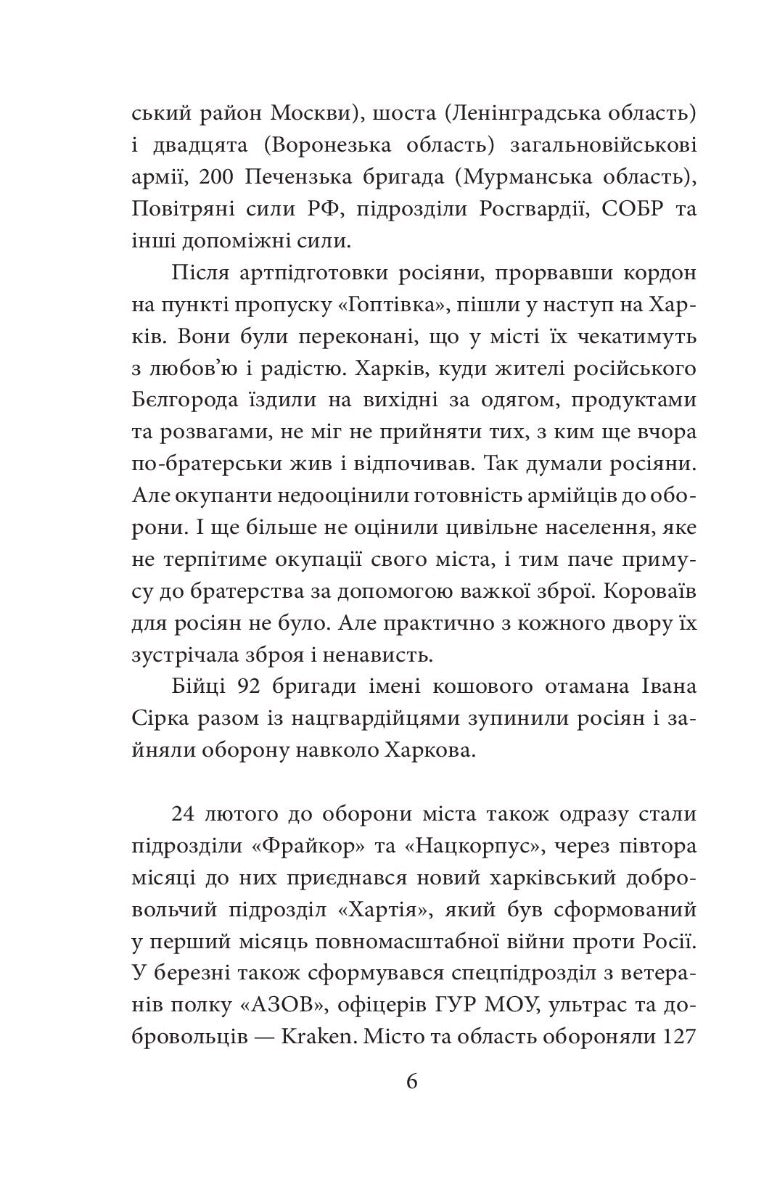 Місто-герой Харків. 28 історій незламності