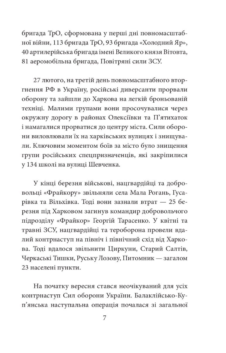 Місто-герой Харків. 28 історій незламності