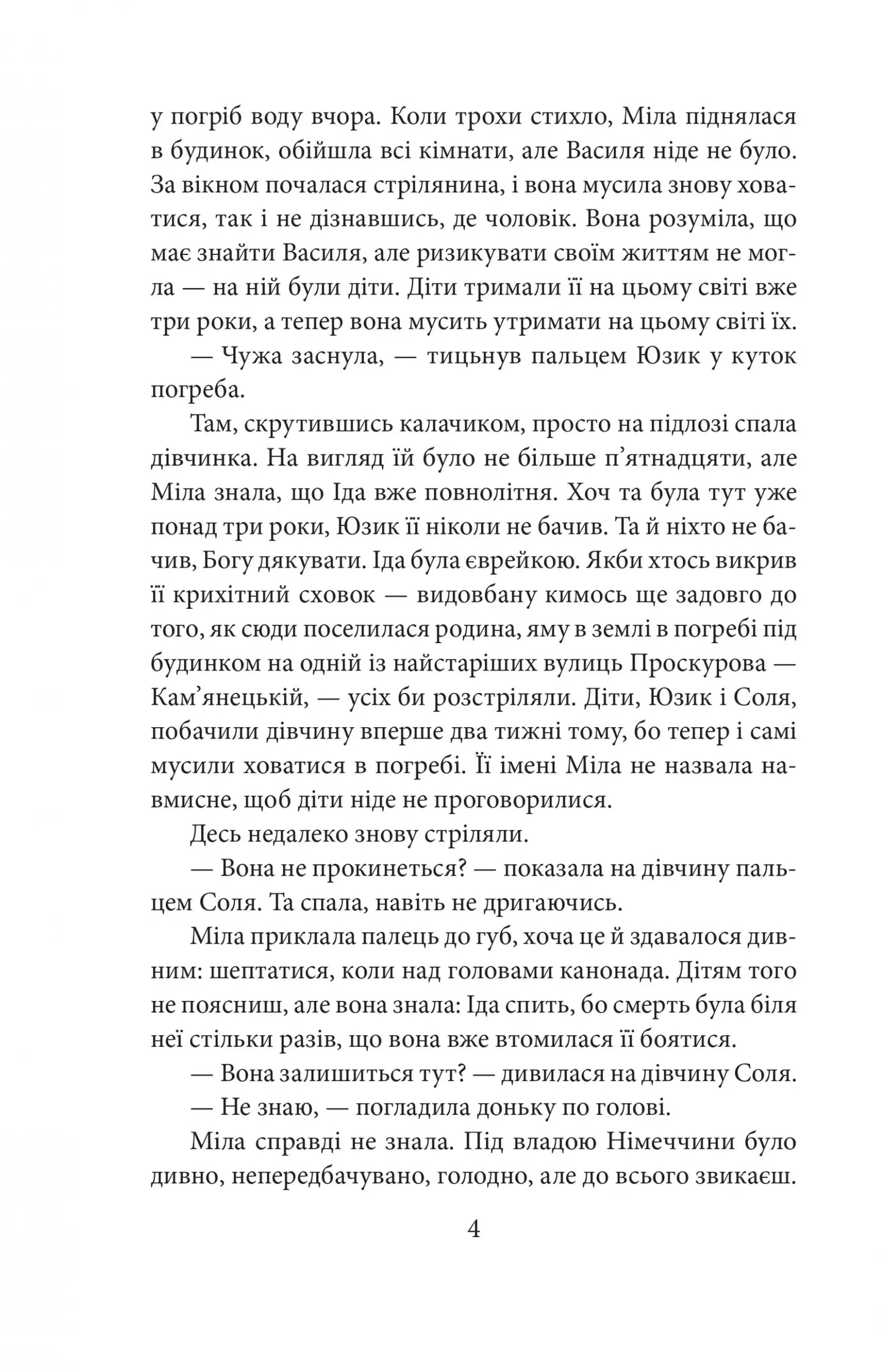 Полювання на чудовисько