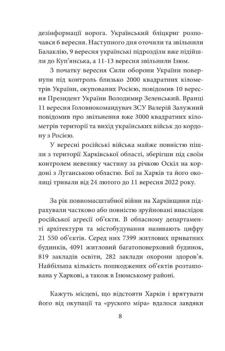 Місто-герой Харків. 28 історій незламності