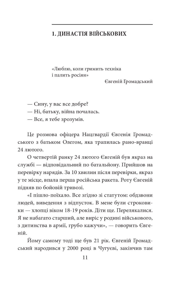 Місто-герой Харків. 28 історій незламності