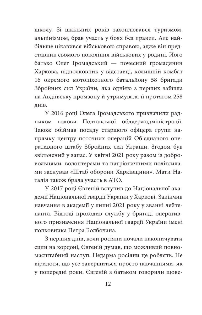 Місто-герой Харків. 28 історій незламності