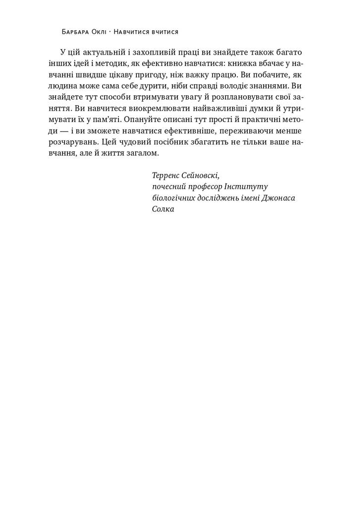 Навчитися  вчитися. Як запустити свій мозок на повну