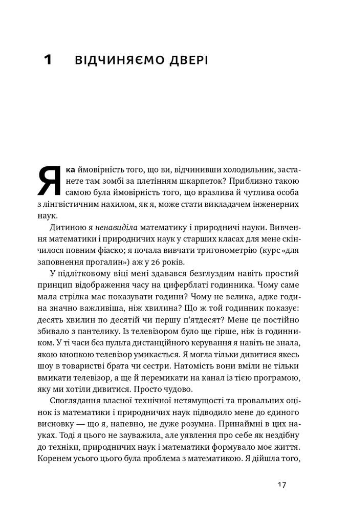 Навчитися  вчитися. Як запустити свій мозок на повну