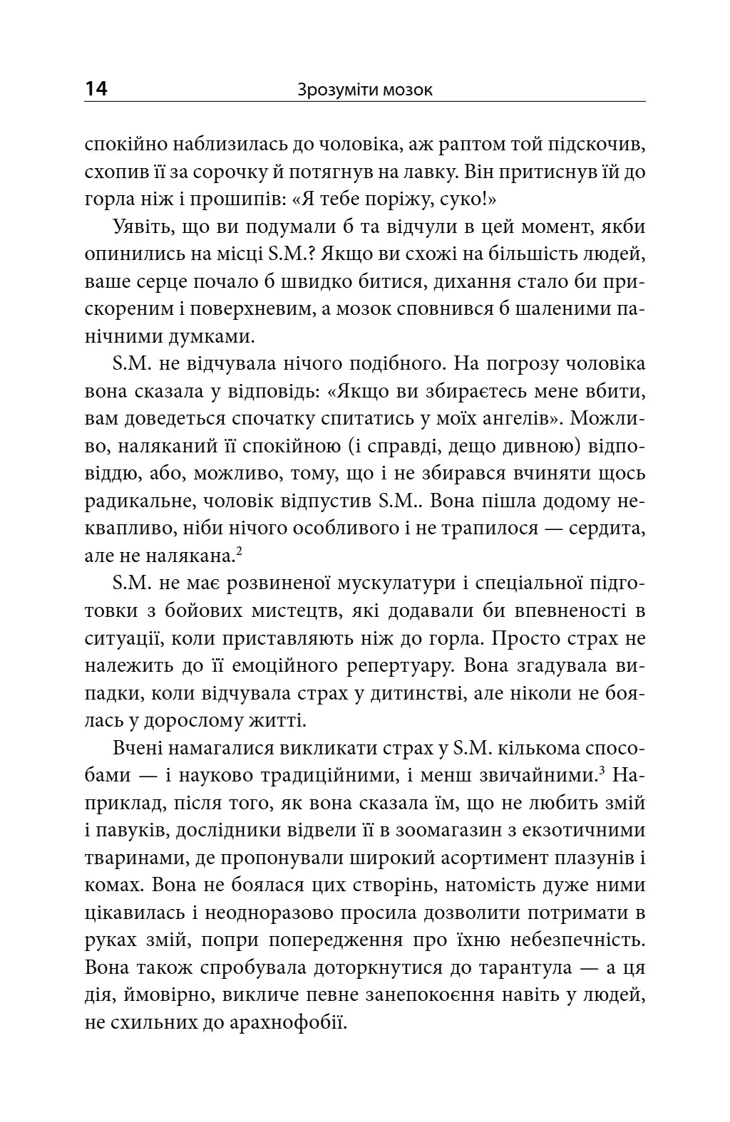 Зрозуміти мозок. Нейронаукові дослідження механізмів роботи мозку і його викрутасів