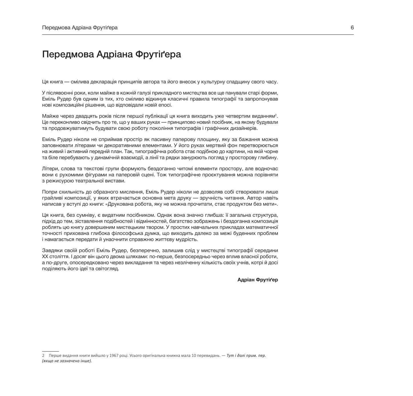 Типографія