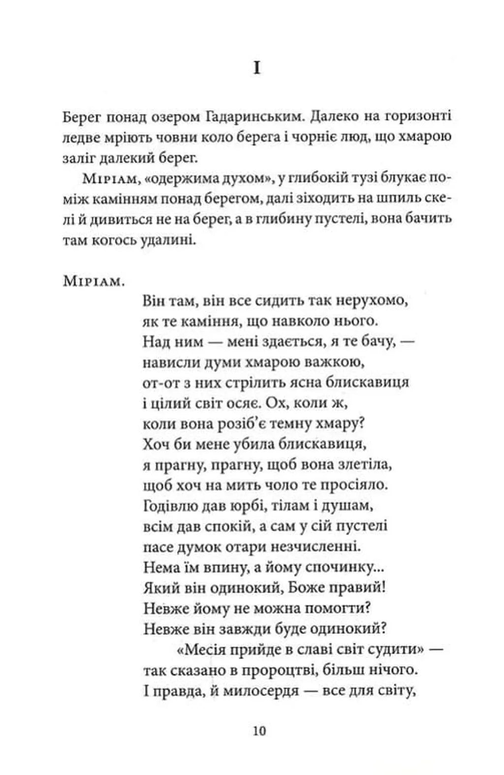 Одержима