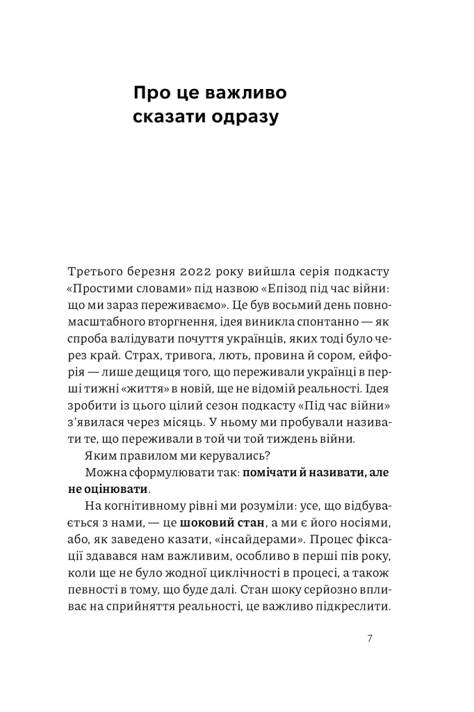 Як це, війна? Психологічний досвід повномасштабного вторгнення