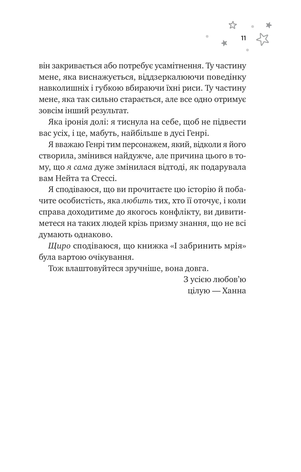 І забринить мрія. Книга 3. Мейпл-Гіллз